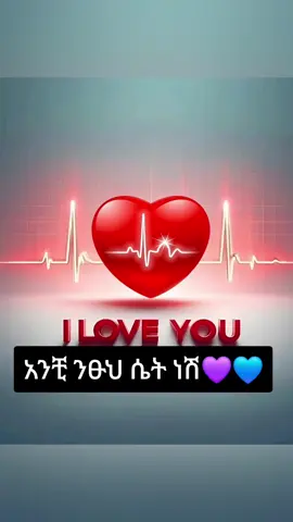 #አንቺ ንፁህ ሴት ነሽ#ፍቅር➻ብቻ🖇ፍቅር➻ብቻ❤🥀🔐 
