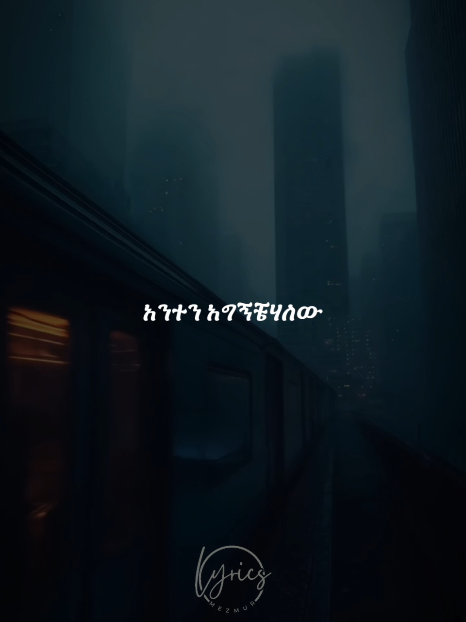 አንተን አግኝቼሃለው🙌🙌🙏🙏 #viral_video #protestantmezmur #ethiopiaortodoxtewahdo #christian #ethiopian_tik_tok🇪🇹🇪🇹🇪🇹🇪🇹 #Protestant 