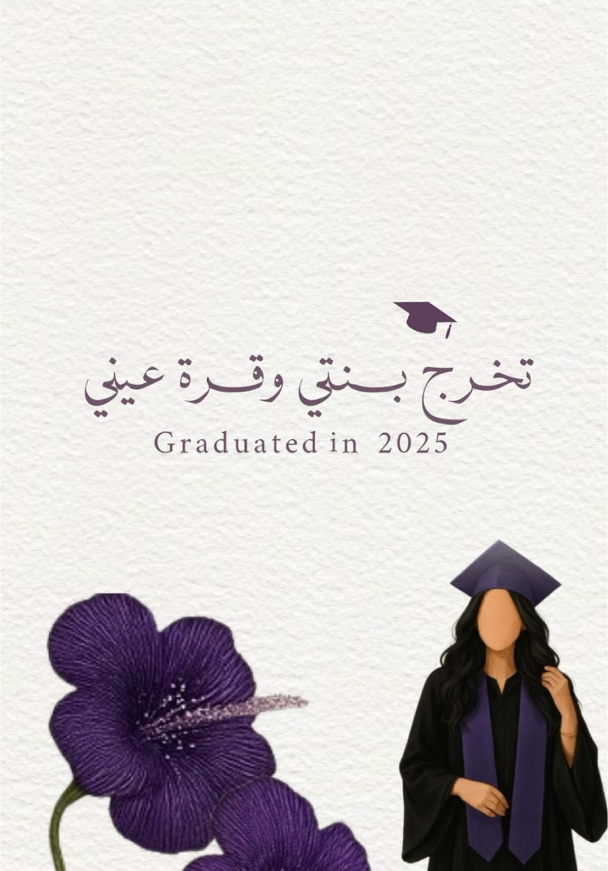 تخرج بنتي 🎓##تصميمي##ترند##دعوات_الكترونيه ##بشارة_تخرج ##تخرجي##تخرج2024 ##جامعه_طيبه ##تخرج_بنتي ##تخرج_متوسط_تخرج_ابتدائي ###تخرج_ابني_من_الجامعه 