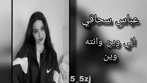 #عباس_سحاقي 🤎💤 #تصميم_فيديوهات🎶🎤🎬 #حط_السماعات_وسمع_الصوت🎶 #ستوريات_حزينة #ابو_ليسره🚸💤 