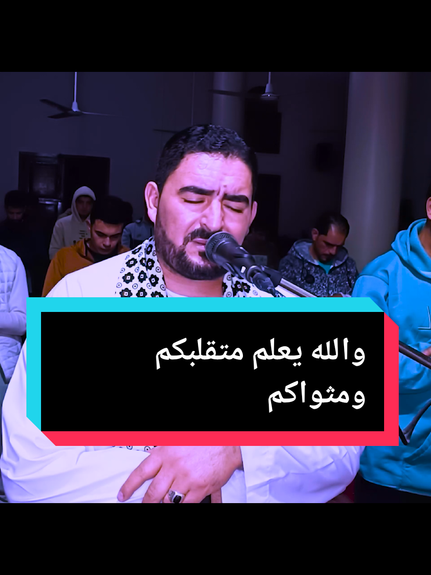 والله يعلم متقلبكم ومثواكم  #قران_كريم #recitation #القارىء_صبرى_عنوس #tiktok #مصر_السعوديه_العراق_فلسطين #الشعب_الصيني_ماله_حل😂😂 