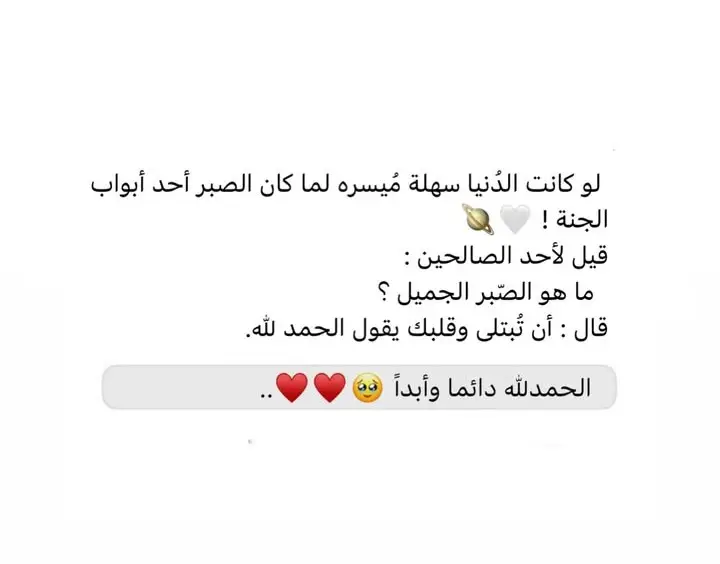 الحمد لله دائماً وأبداً🥹❤️❤️ #قرءان #قل_الحمد_لله_وسلام_على_عباده_الذين_اصطفى  #قرءان_كريم#شفاء_القلوب#الحمدلله_دائماً_وابداً#🥹#❤️  #اللهم_ارح_قلبي_بما_انت_اعلم_به #يارب #يا_الله #🥺#🤍  #alhamdulileh#اللهم_صبرا_وجبرا_وقوة#🤲#الصبر#دعاء#💚  #اللهم_آمين_لكل_مافي_قلوبنا #اللهم_آمين_يارب_العالمين 