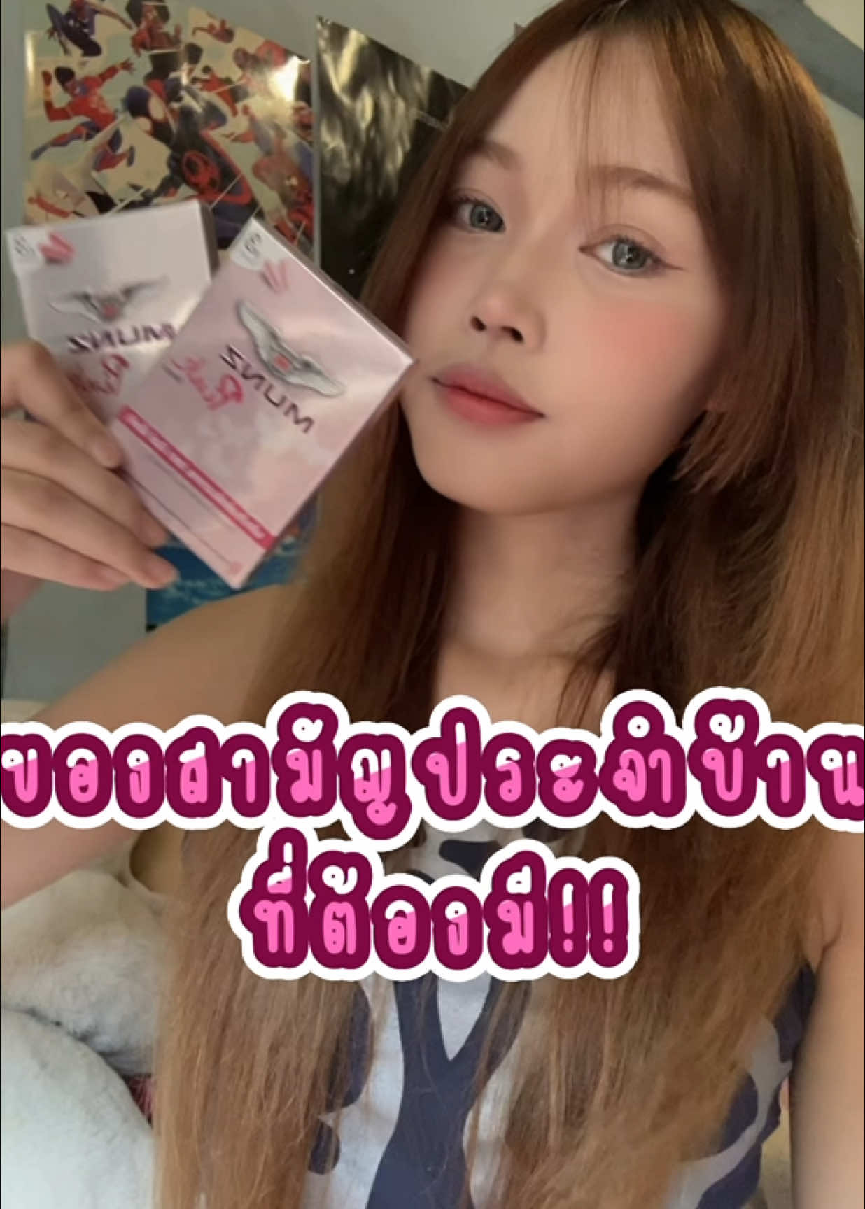 ของสามัญประจำบ้าน #ไม่จกตา #ของดี #เพื่อนรัก #ผู้หญิง #ประจำเดือนมาไม่ปกติ #ปัญหาผู้หญิง #เพลงกะแส #munz #มันซ์ #อาหารเสริม #อาหารเสริมผู้หญิงอันดับ1 #รีวิวเซเว่น #ของเด็ดเซเว่น #เซเว่นอีเลฟเว่น #ไอเทมลับที่ต้องมีติดบ้าน #munzpink #ปัญหาผู้หญิง40บวก #อาหารเสริมผู้หญิง #แก้ตกขาว #munzthailand