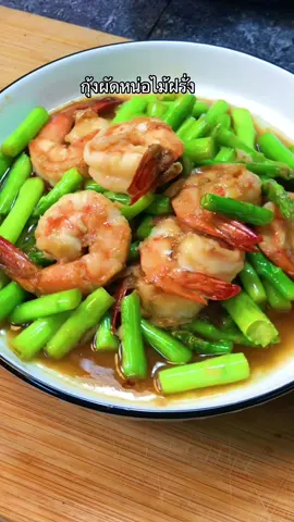 กุ้งผัดหน่อไม้ฝรั่ง เผื่อมีคนหิวข้าว ลองทำกันดูนะครับ อร่อย สูตรนี้เด็ดที่สุด #ทําอาหารกินเองง่ายๆ #ผัดหน่อไม้ฝรั่งใส่กุ้ง #กุ้งผัดหน่อยไม้ฝรั่ง #ผัดหน่อไม้ฝรั่ง #หิวกินไรดี #กินอะไรดี #เมนูง่ายๆ #ผัดกุ้ง #หน่อไม้ #กุ้ง 