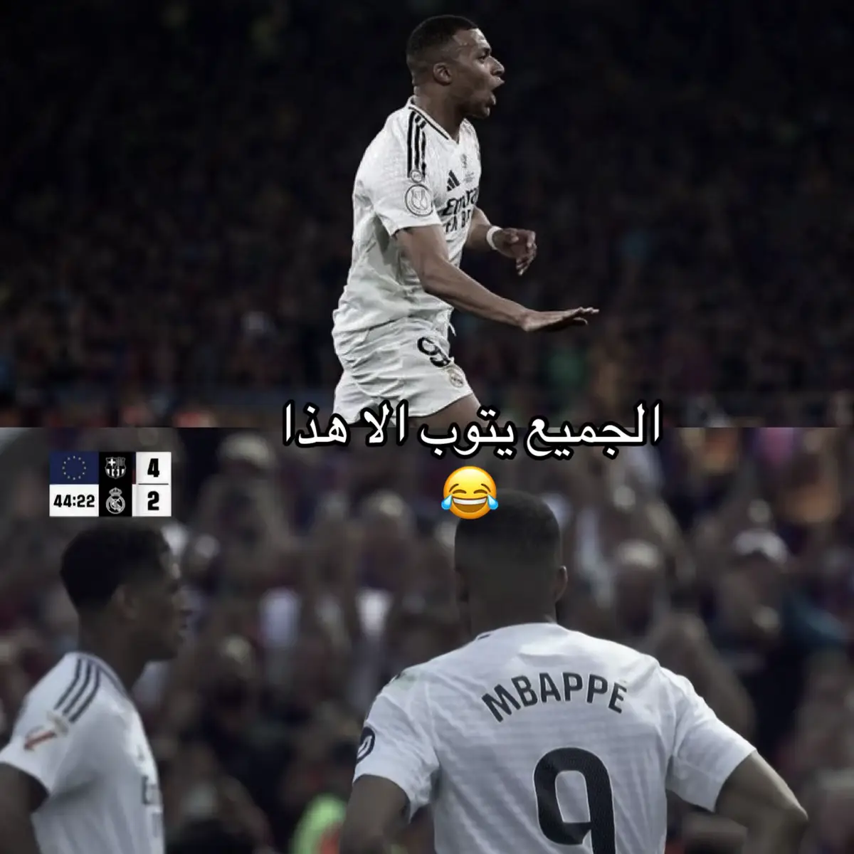 #هههههههههههههههههههههههههههههههههههههه #برشلونة #ريال_مدريد #برشلونة #ريال_مدريد 