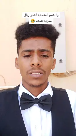 انقذو مدريد كانتقدرو#الدولي #جخو،الشغل،دا،يا،عالم،➕_❤_📝 #جنقو_مسامير_الأرض🇸🇩🇸🇸 #برشلونه_عشق_لا_ينتهي 