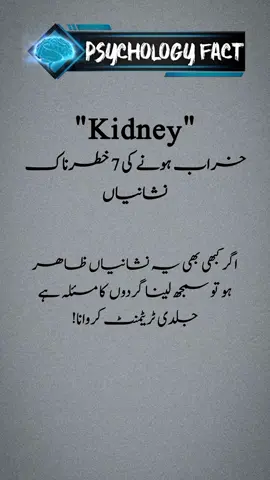 Kidney Kharab Hone Ke 7 Khatarnak Nishaniya💯😳#kidneyfailure #kidneydisease #psychology  #kidneystone #treatment #facts  #psychologyfacts #humanpsychology #psychologistuzair 