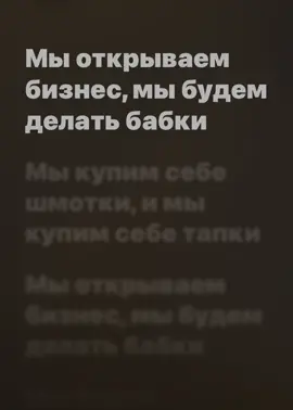 Мы открываем бизнес #мыоткрываембизнес #shooval #🔊🎵 #мыбудемделатьбабки #elbruso #мыкупимсебешмотки 