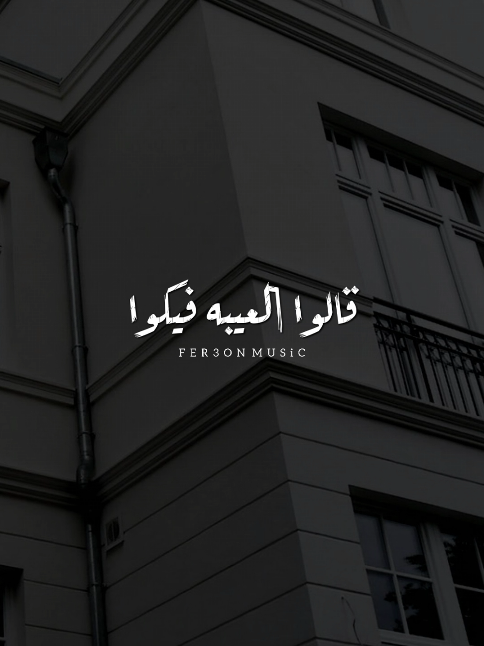 وانتو بتحكوا عليا ! 👌🏽         ..           #foryoupage #foryou  #اخر_فرعون_ع_الارض  #حالات_واتس  #الفرعون_يوسف_المنياوي #fyp 