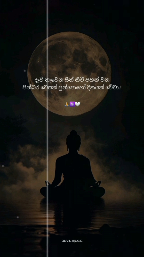 Episode 128│පින්බර වෙසක් පුන්පොහෝ දිනයක් වේවා.🙏☸️💟#vesak #vesakday #fyppppppppppppppppppppppp #story #song #music #fyp #tiktoksrilanka #whatsappstatus #wintersday #viral #video #newvideo #valantinesday #aiportrait #motivation #fypage #vesak2025 #srilankan_tik_tok🇱🇰 #srilankavesakfestival #1millionaudition #buddha #following #highlight 