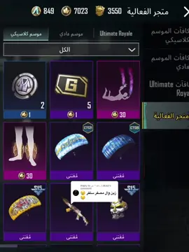 Replying to @عبـ𓄌ـدالله | 𝑰𝑹𝑨𝑸  🦦 #pubgmobile #ببجي_موبايل #مواهب_ببجي_موبايل_العربية #سنفـورة 