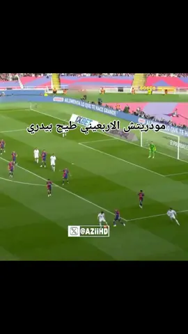 #ريال_مدريد #برشلونة 