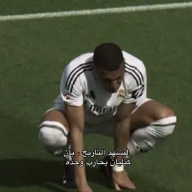هاتريك امبابي . #realmadrid #fyp 
