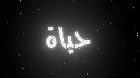 حياة الروح#اغاني_عراقيه #viral #تصميم_فيديوهات🎶🎤🎬 #اكسبلورexplore #fyp #humor 