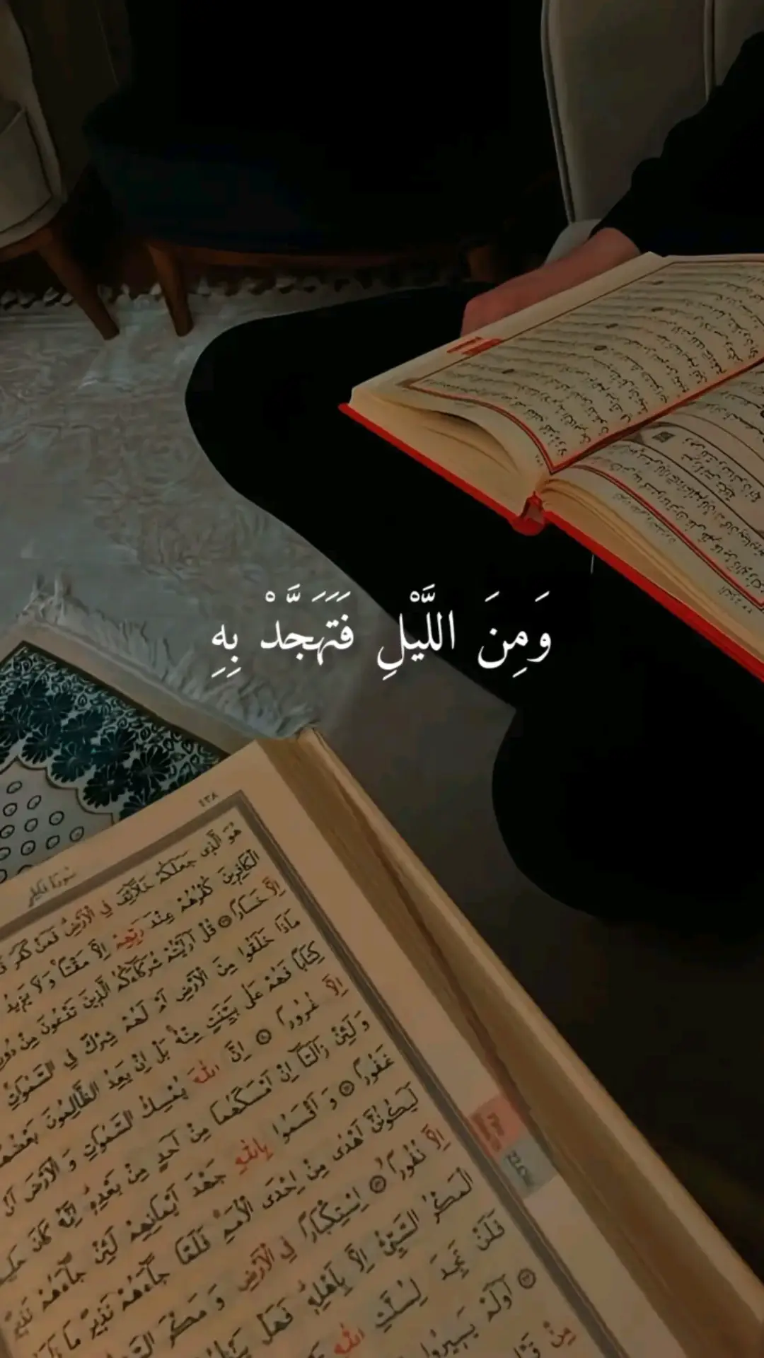 ومن الليل فتهجد به 🩶