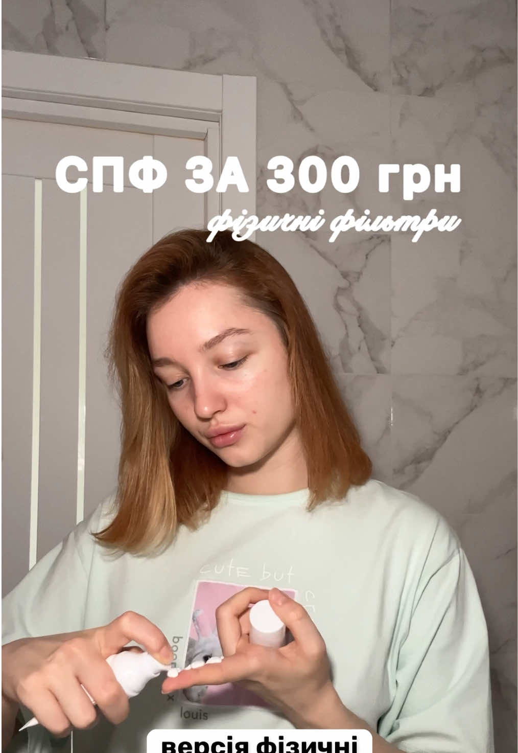 спф за 300 грн на фізичних фільтрах 😻 @sane.cosm  #pilyapilula #дерматолог #косметолог #доглядзашкірою #спф #sane #спфогляд #уфкамера 