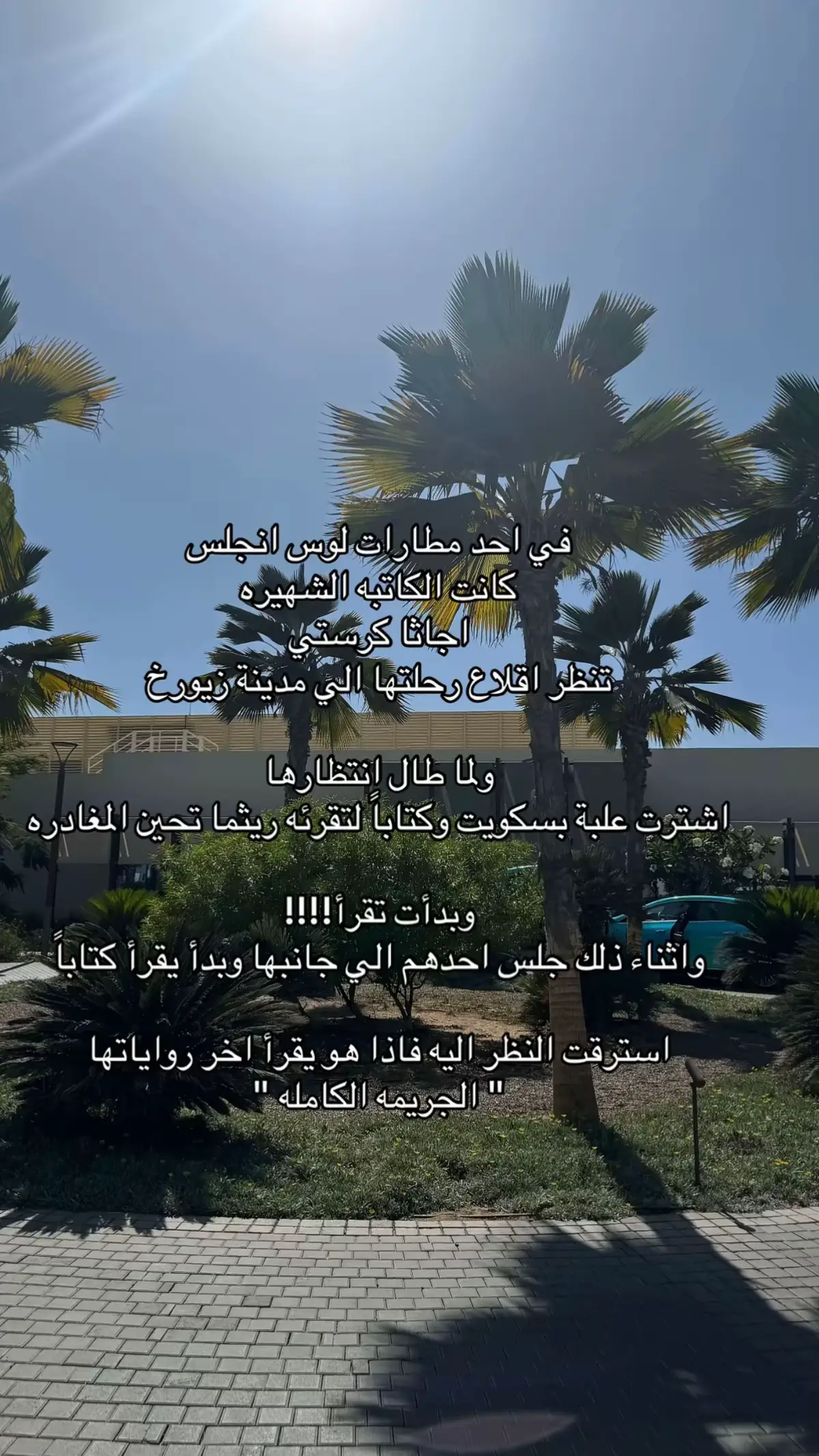 الطيب فرصه والجمايل توافيق
