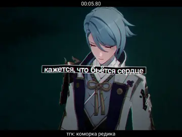 ˖࣪ . ✩| тгк: коморка редика(!в тгк можно увидеть спойлеры к видео + там они выходят раньше!)   ˖࣪ . ✩| запрос @чоч。на данный момент у меня 41 запрос。 #рекомендации #актив #эдит #edit #монтаж #геншин #геншинимпакт #genshin #GenshinImpact #аято #ayato #электрофорез #фейерверк 