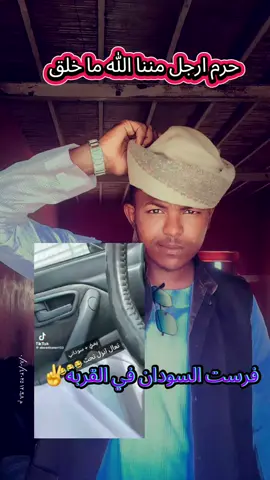 #رجالة #سوداني #في #الغربه #شكاري_العـــــــــــزززز💪💛🔥 #البطانه_جمال_الباديه_والريف #البطانه_شرق_الجزيرة🌹🌹🌹 #الشعب_الصيني_ماله_حل😂😂 #شكاري_العـــــــــــزززز💪💛🔥 #جخو،الشغل،دا،يا،عالم،➕_❤_📝 #مليون_مشاهدة❤ #اعادة_النشر🔃 #مشاهير_تيك_توك_مشاهير_العرب #مشاهير_العالم #السودان_مشاهير_تيك_توك #متابعه_ولايك_واكسبلور_احبكم #اكسبلور #سودانيز_تيك_توك_مشاهير_السودان #القوات_المسلحة_السودانية 