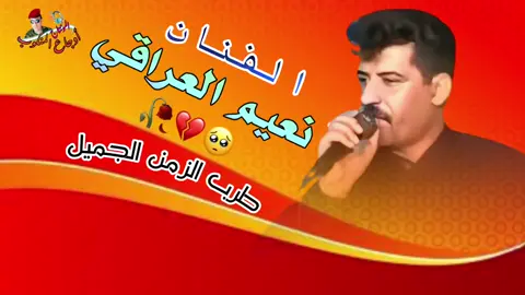 #نعيم_العراقي #موال #حزين #ارشيف_الذكريات #😔💔🥀 #اوجاع_المنكوب #for #مشاركه_اكسبلور_ولايك #تصاميم_فيديوهات🎵🎤🎬 #مقبره_وادي_السلام💔😞 