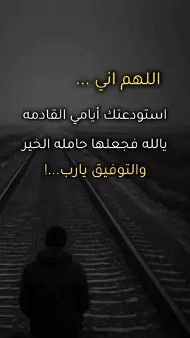#عبارات_جميلة_وقويه😉🖤 #اقتباسات_عبارات_خواطر #اكسبلور #fyp 
