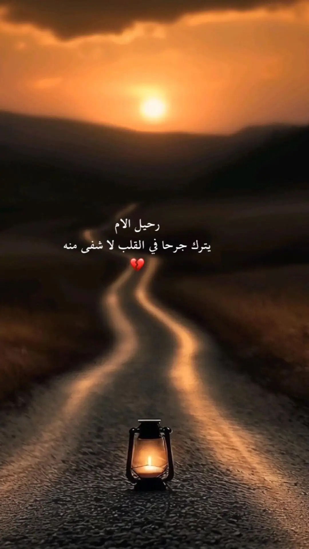 ربي اغفر لامي ورحمها وتجاوز عنها وجميع موتى المسلمين امين 
