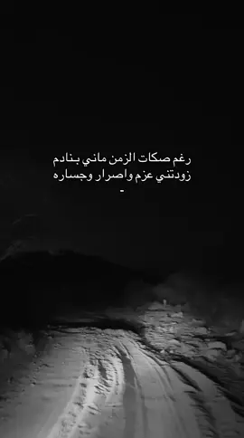 زودتني عزم .                                              #fyp #foryou #fypシ #تيم_لحالي١ 