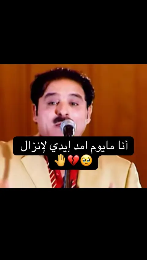 انا مايوم امد إيدي للإنزال 💔🤚#خضير_هادي #انا_مايوم_امد_ايدي_للانذال #شعراء_وذواقين_الشعر #شعراء_العرب #شعراء_وذواقين_الشعر_الشعبي_العراقي #شعراء_وذواقين_الشعر_الشعبي #شعراء_وذواقين_الشعر_الشعبي🎸 