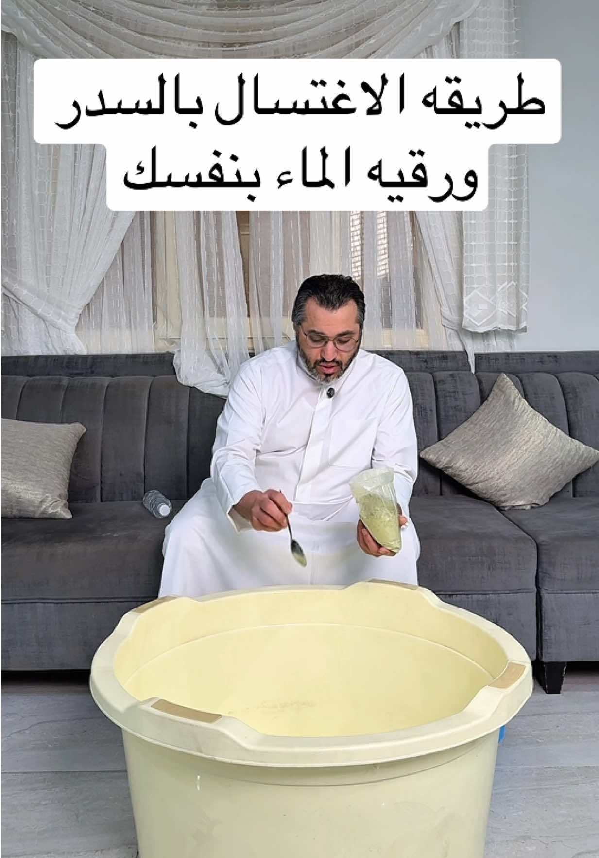 #طريقه الاغتسال بالسدر ورقيه الماء بنفسك #عثمان_الخميس #ضيق #هم #هموم #القران #بدر_المشاري #قصص #بودكاست #قصه #الصلاه #الصلاة #سدر #ترند #ترند_تيك_توك #ترند_جديد 