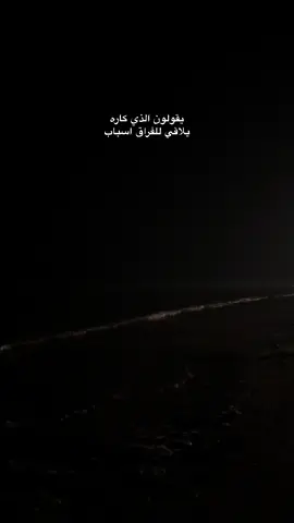 يقولون الذي كاره  .. #بحر #ينبع_المزه #هواجيس #هشتاق 