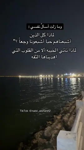 #اقتباسات_عبارات_خواطر #اقتباسات_حزينه #موسيقى #حزينه #موسيقى_حزينه #InspirationByWords #كلام_مؤثر #لماذا 