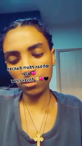 #ይሄኮ ላንች አይገባሽም ነበር #እናታለሜ 😭😭😭😭😭😭😭😭😭😭😭#አንችን ማስደሰት ነበር ከስደት ስመለስ ግን ቤቱን ጨለማ አድርገሽ ትተሽኝ ሄድሽ 😭😭😭😭😭😭😭😭😭😭#ያልታደልኩት እኔ 😭😭😭😭😭😭😭😭😭#ኡኡፍፍ እማምዬ 😭😭😭😭😭😭😭💔💔💔💔💔🖤🖤🖤🖤🖤#viralvideo #fyp #fy #foryou #fypシ゚ #fyppppppppppppppppppppppp #createrserchinsights #😭💔🖤 #😭💔🖤🖤😖🥺🥀🥀💔💔😖😩 #እናታለሜ ጨከንሽብኝ በቃ 😭😭😭😭😭😭💔💔💔💔💔🖤🖤🖤🖤🖤🖤#😭💔🖤🖤😖🥺🥀🥀💔💔😖😩 