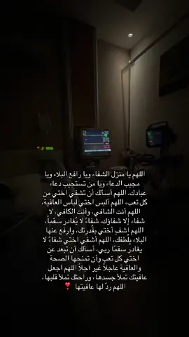 دعواتكم لها ❣️ #سبحان_الله_وبحمده_سبحان_الله_العظيم #اللهم_اني_بلغت_اللهم_فاشهد #اللهم_اني_بلغت_اللهم_فاشهد #لا_اله_الا_الله_محمد_رسول_الله #استغفرالله #ادعية 
