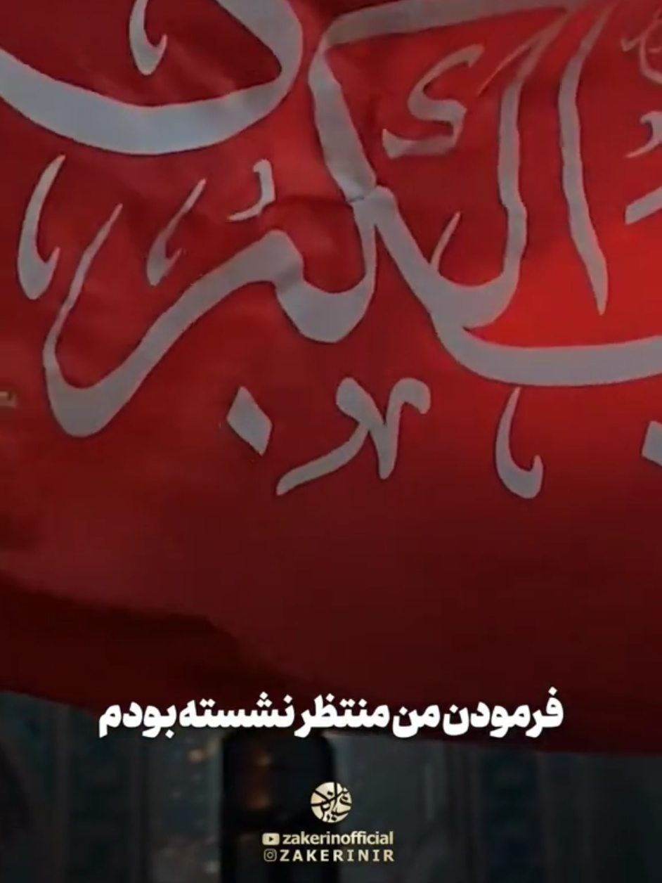 السلام علیک یا اباعبدالله الحسین علیه السلام 