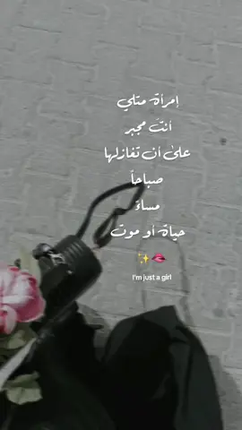 #الي_بسحرك_مش_لازم_توقف_عالمراية #امراة #مثلي #انت #مجبر #على #ان #تغازلها #صباحاً #و #مساء #حياة #او #موت #سوريا_تركيا_العراق_السعودية_الكويت #اعملولي_اعادة_نشر😒 #مالي_خلق_احط_هاشتاقات #🐣 