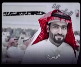 #ابو_غريب_الشراري #شعبيات #فهدبن_سعيد_وحيدالجزيرة_شعبيات_منوعات_ #طبرجل_الجوف_القريات #الانتشار_السريع #كسبلوررررررررر 