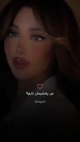 #من تۆبە ناکەم لەئیشقت🤍#foryoupage #viral #for 