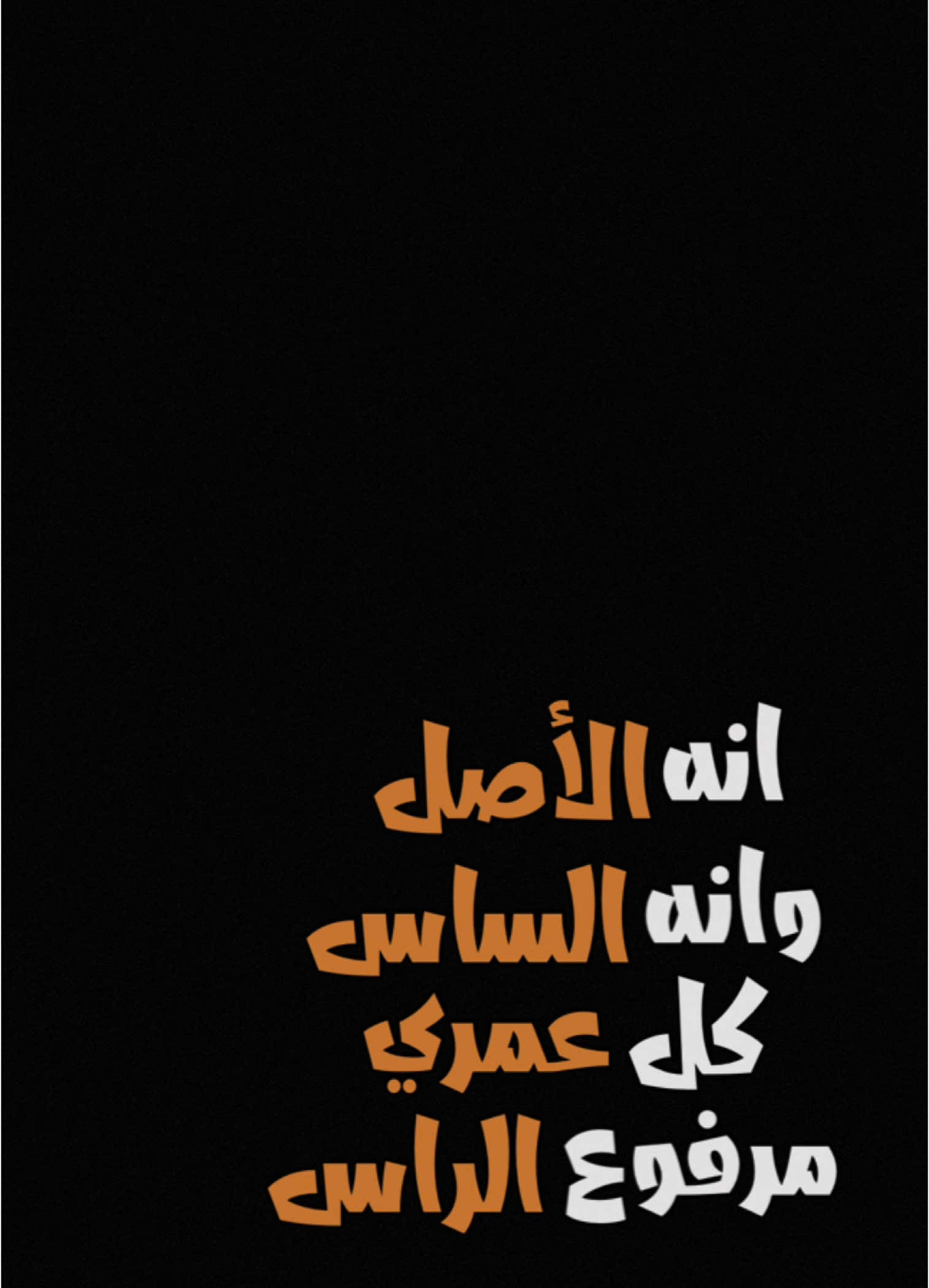 #CapCut  . . . . . انه الاصل وانه الساس:🔥✨ @حسن نسيم 🎙️  #قوالب_كاب_كات #قوالب_كاب_كات_جاهزه_للتصميم #كرومات #اغاني_شاشه_سوداء #شاشة_سوداء #شعر_وقصايد #قوالب #كاب_كات #بدون_حقوق #محظور_من_الاكسبلور #كرومات_شاشة_سوداء #قصايد #باري🔥 #شعب_الصيني_ماله_حل😂😂 #viral #fyp #fypシ゚ #trend #fypage #explorepage #capcut #1m #100k #حسن_نسيم #حفلات 