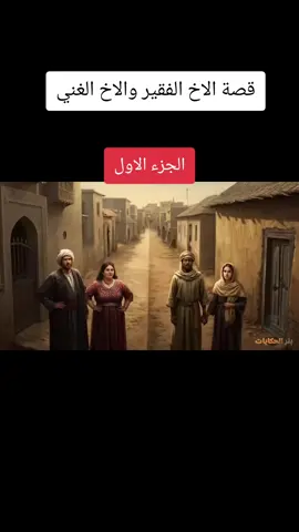 #قصص #مشوقه #جميلة #اعادة_النشر🔃 #دويتو #قصةوعبرة #متابعه #explore #اكسبلور 