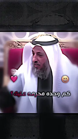 كم وحده محرمه عليك 🫵❤️ ؟ #شارك_توجر #اكتب_شيء_تؤجر_عليه🌿🕊 #عثمان_الخميس #تصميم_فديوهات🤎#تصاميم_دينيه #توعية #مسلم #تصاميم_دينيه #الاسلام #عثمان_الخميس #عزت_النفس #لاالله_الا_الله_محمدرسول_الله_الا_الله #استغفرالله #الحمدلله_دائما_وابدا 