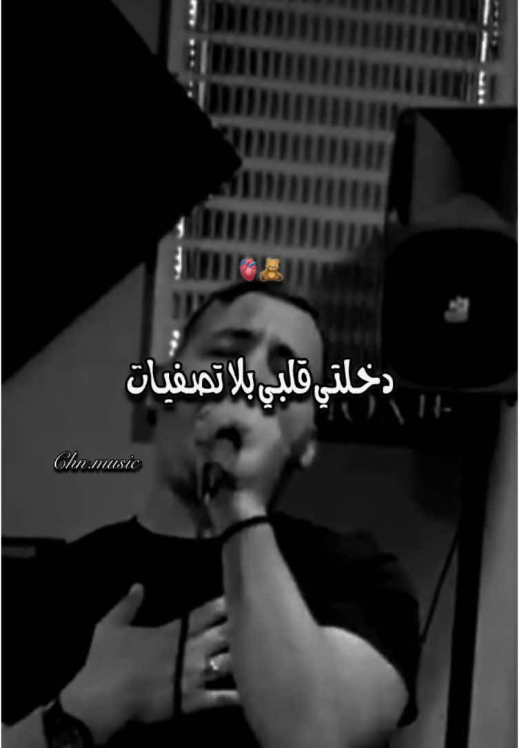 دخلتي قلبي بلا تصفيات ..🥹🫀##طاقيه_طاقيها😁❤️💍 #yassmine_prod #chn_music💘💖 #extrait 