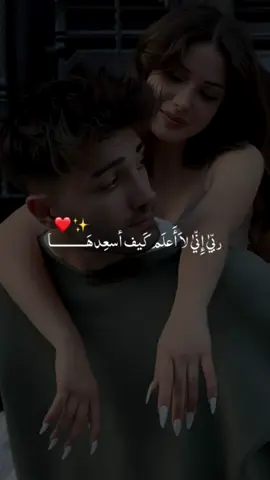 #ارسلها_لمن_تحب ❤️✨ #ربي_إني_لا_أعلم_كيف_أسعدها 💖