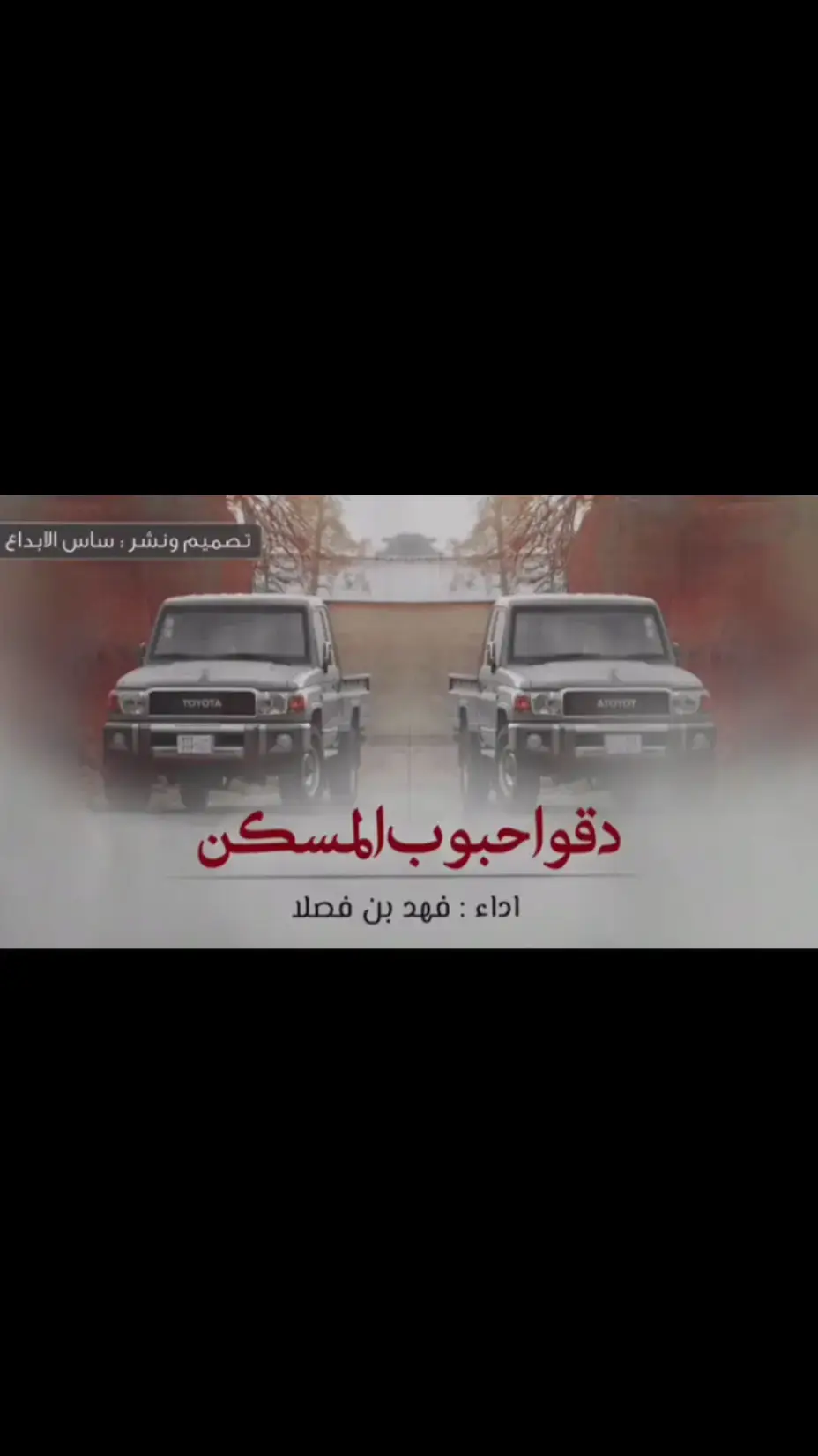 #فهد_بن_فصلا❤️ 