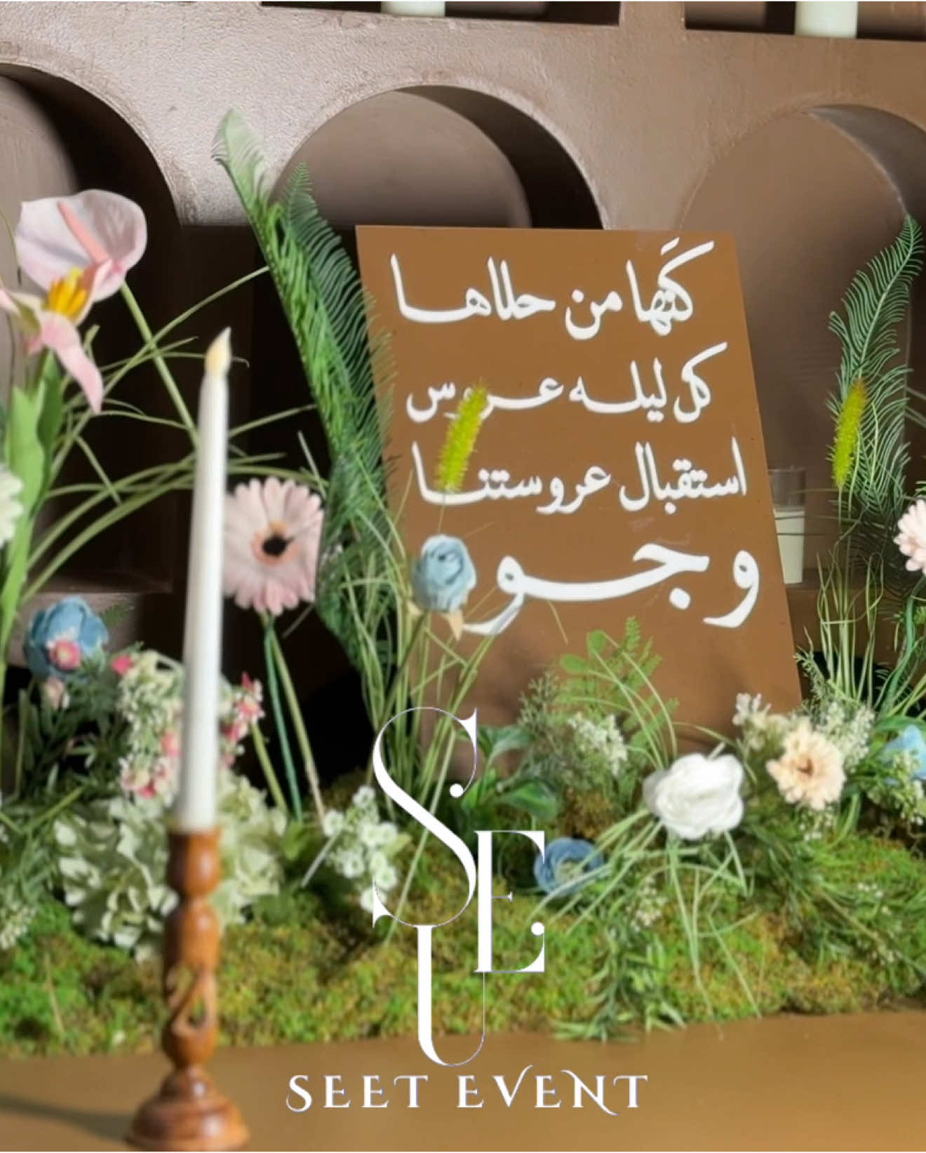تنسيقنا لاستقبال عروستنا وجود ربي يوفقها🤍 #استقبال_عروسة #كوشة #ملكة #تنسيق#منسقة#viral #fyp #explore #استقبال #مدخل #seet_event 