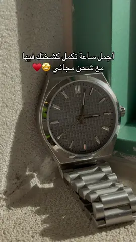 تسوق الان بشحن مجاني  وتغليف جميل مجاني ولا تفوت الفرصه لأن الكمية محدودة🤩🤍