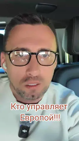 Кто управляет Европой? #РоманЗубенко #зеленский#макрон#последнее 