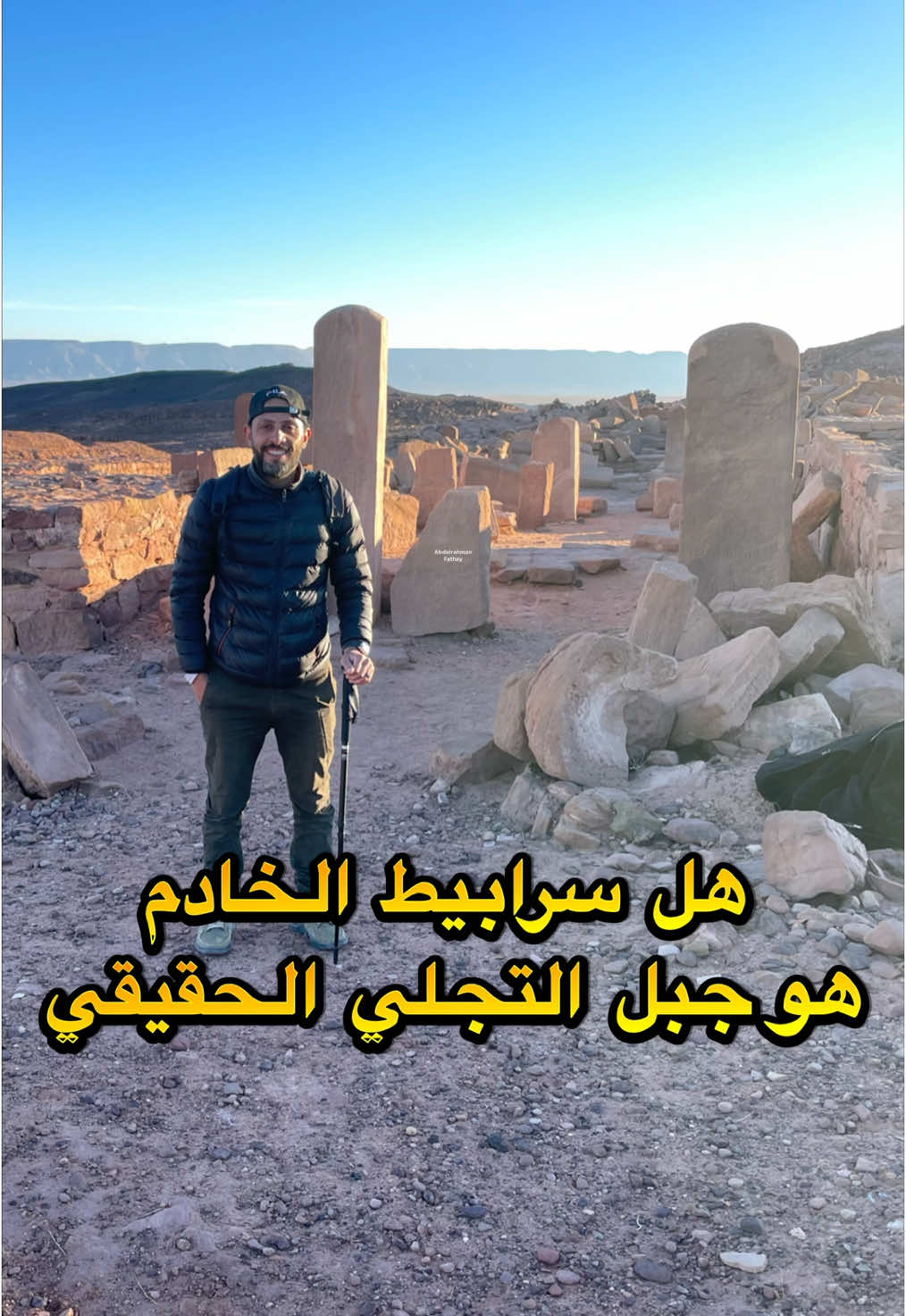 هل سرابيط الخادم هو جبل التجلي الحقيقي ؟ #سيناء  #سرابيط_الخادم  #حتحور  #المصريين_القدماء  #سياحة 
