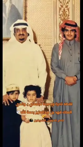 من الأرشيف لوالدي رحمة الله 🕊️ الأمير فهد بن عبدالعزيز رحمة الله تغشاه 🕊️ #خادم_الحرمين_الشريفين  #الملك_فهد_بن_عبدالعزيز  #رحمة_الله  #اكسبلورexplore  #السعودية  #السعودية_العظمى  #عبدالعزيز_بن_فهد  #حفظه_الله  #الملك_فيصل  #اتصالات  #مالي_خلق_احط_هاشتاقات  #متابعة_اعجاب_تعليق_مشاركة 