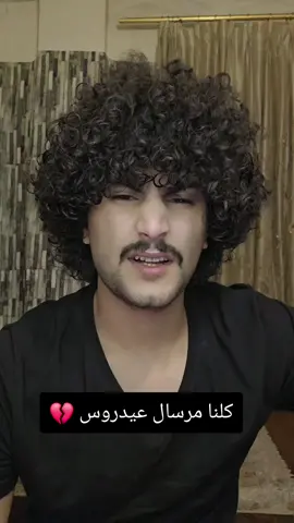 كلنا مرسال عيدروس رحمة الله تغشاه #ترند_اليمن #الشعب_الصيني_ماله_حل😂😂 