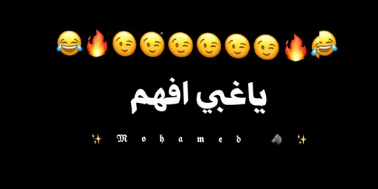 افهم يا فهمان😂✨ #تصميم #تصميم_فيديوهات🎶🎤🎬 #عصام_صاصا #عصام_صاصا_الكروان #fyp #fypシ゚ #tiktokxx_hamo4922_xx2009 